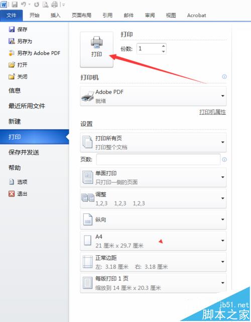 word文档怎么反片打印? word打印镜像的教程