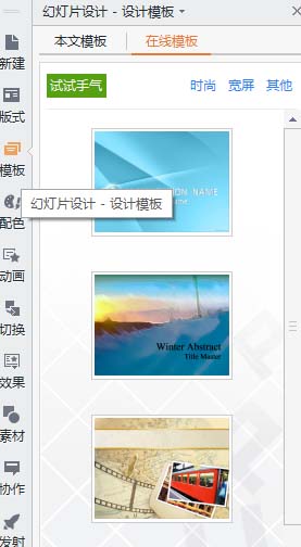 PPT怎样添加新的模板?