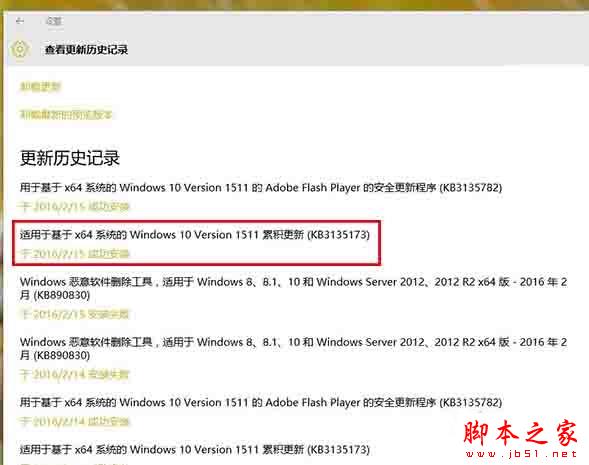Win10系统频繁通知重复消息导致死循环的解决方法