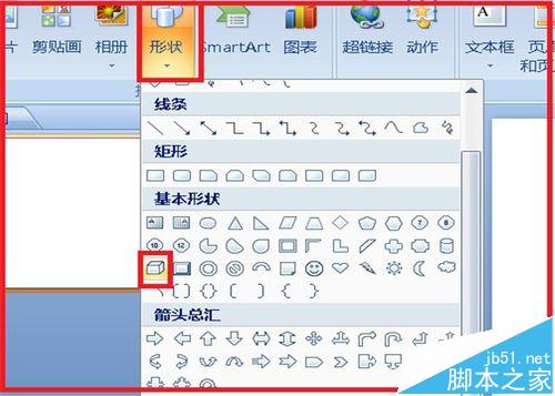 PPT怎么将多个立体图组合成新图形?