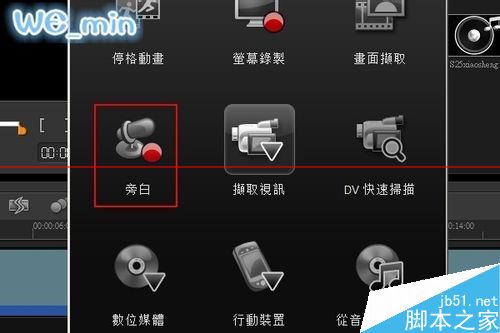 会声会影x6视频旁白怎么制作？