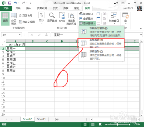 excel如何冻结窗口?execl2013冻结窗口设置方法