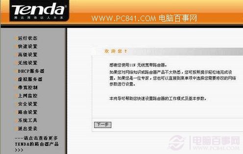 如何设腾达无线路由器置 tenda无线路由器设置教程