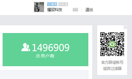 微信辟谣公众号是什么 微信谣言辟谣公众号ID