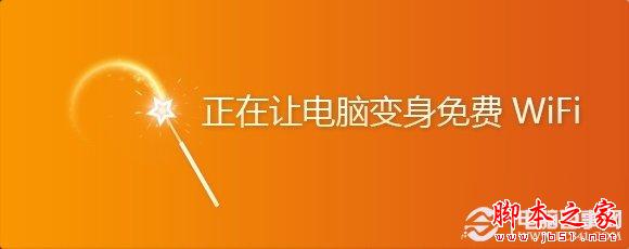 猎豹免费Wifi怎么用 猎豹免费Wifi设置使用教程图文详解(附猎豹免费wifi软件)