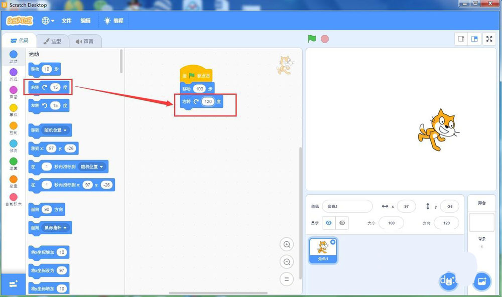 scratch3.0怎么绘制等边三角形?