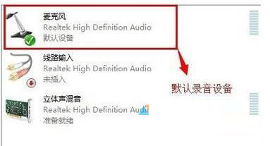 Win7电脑不能录音怎么办？Win7电脑无法录音的解决方法
