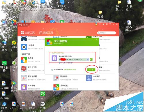 360急救盘该怎么重装系统?