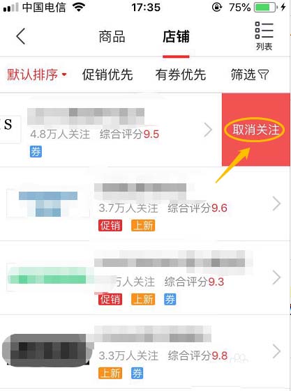 京东怎么批量取消关注的店铺?