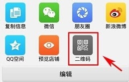 微店二维码怎么生成？微店制作二维码的方法