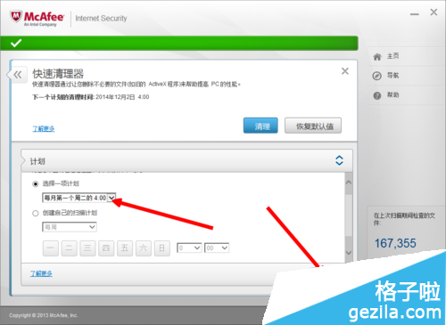 如何使用mcafee?mcafee的使用方法图文教程