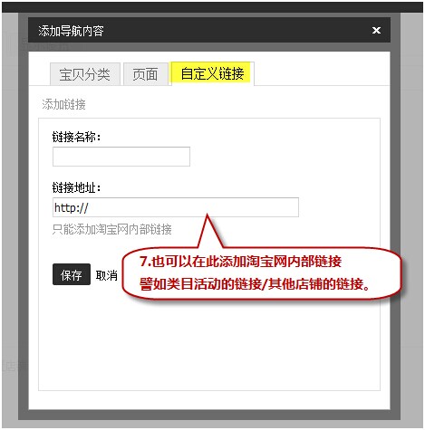 淘宝店铺导航装修怎么编辑？淘宝新旺铺导航CSS代码使用修改技巧