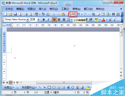 word中怎么修改公式编辑器中的字体格式?