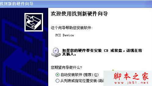 XP系统电脑开机提示"找到新的硬件向导"的两种解决方法