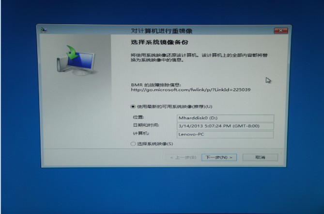 使用Win8自带恢复功能&ldquo;Windows7文件恢复&rdquo;制作恢复镜像效果实例图文教程