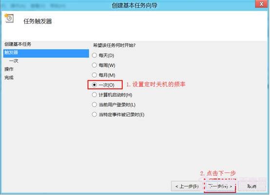 win8设置定时关机借助计划任务轻松实现