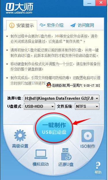 u大师U盘启动盘制作失败的解决方法介绍