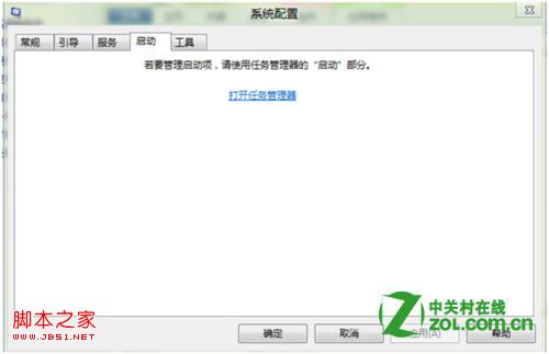 windows8系统如何进行(msconfig)系统配置