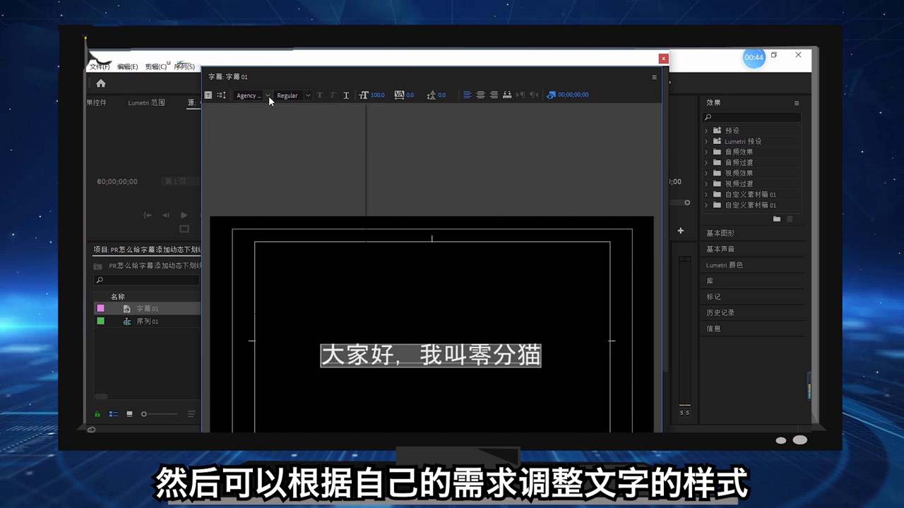 premiere怎么给字幕添加动态下划线?