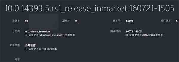 Win10一周年更新RTM预览版14393.5曝光 下周推送