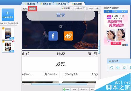 美图秀秀怎么拼图?美图秀秀拼图的技巧大全