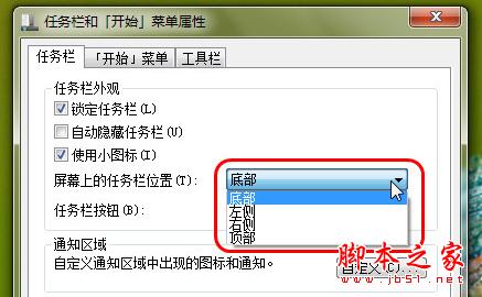 设置任务栏位置 打造得心应手的Win7任务栏的小技巧