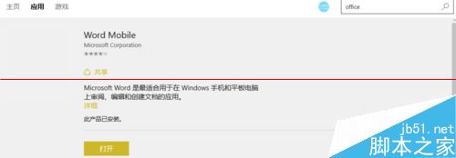 Windows 10怎么下载免费的Office办公软件？