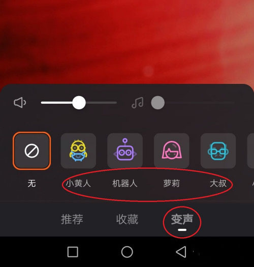 快手怎么使用变声功能?