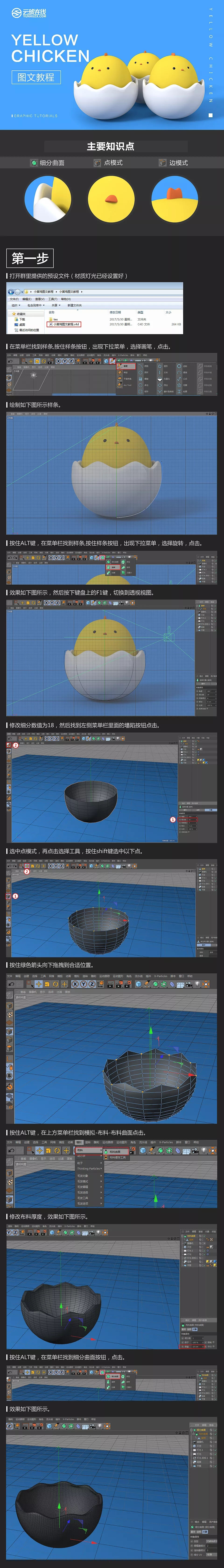 C4D怎么制作蛋壳里的鸡?C4D制作蛋壳里的鸡3D建模教程