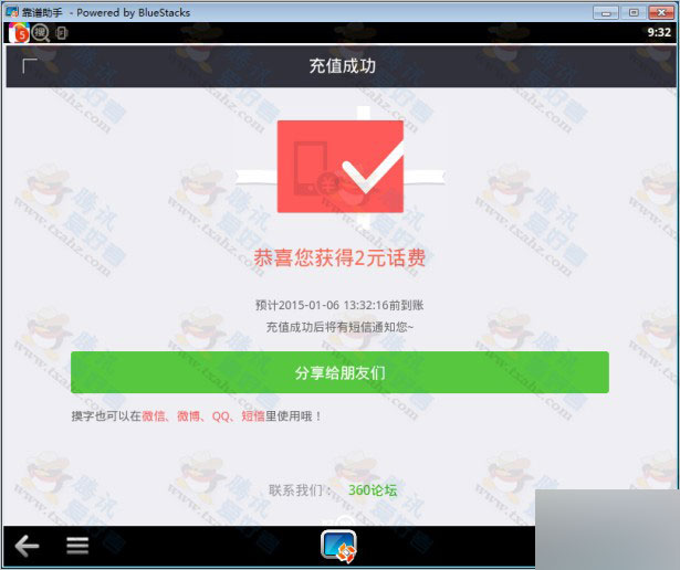 安卓手机下载安装360好搜APP 100%秒领1-100元手机话费(操作流程)