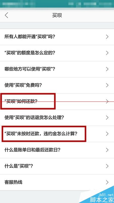 蘑菇街的买呗怎么使用？蘑菇街买呗的还款注意事项
