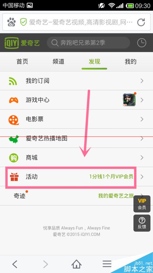 史上最全 免费获取爱奇艺会员的四种攻略