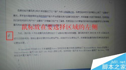 word如何选定区域?word选定区域方法介绍