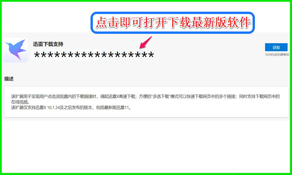 Edge浏览器怎么安装迅雷下载支持扩展插件?