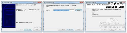 XP Mode 玩转Windows7系统下的XP Mode模式