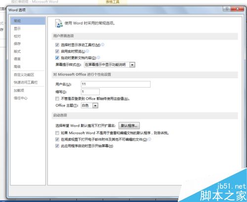 word怎么更改单位?word单位设置方法