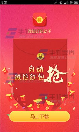 微信抢红包神器怎么用？ 关云藏红包神器的功能介绍