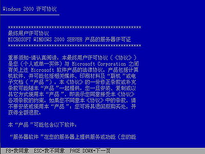 windows 2000如何安装?win2000操作系统安装全程图解