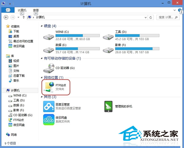 Windows8在资源管理器中添加网络位置以便快速浏览和管理