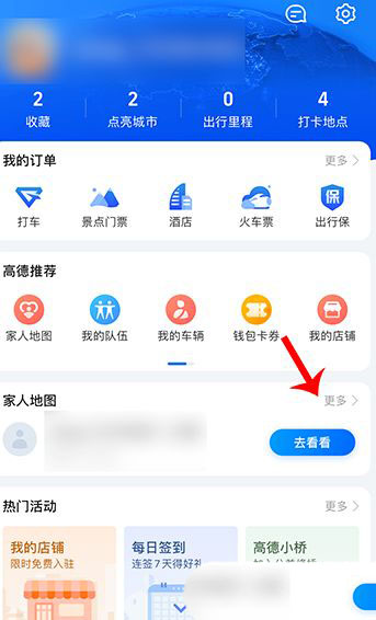 高德地图app怎么开启家庭群聊功能?