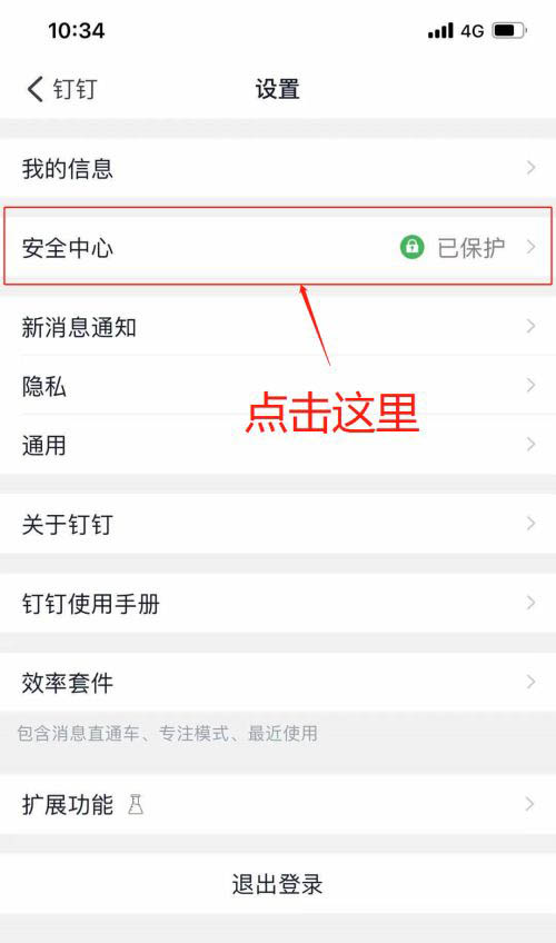 钉钉锁屏保护怎么设置? 钉钉开启锁屏保护的技巧