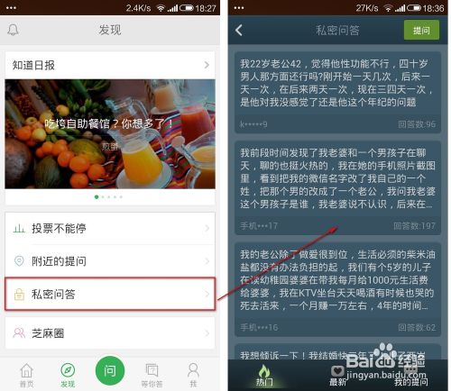手机百度知道怎么用?百度知道手机版使用方法