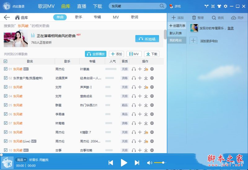 酷我怎么下载付费歌曲?酷我音乐盒免费下载收费歌曲的方法