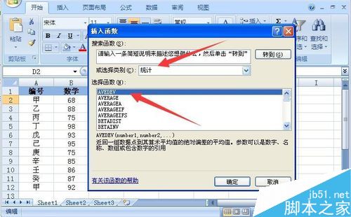 在excel表格中如何求平均值?