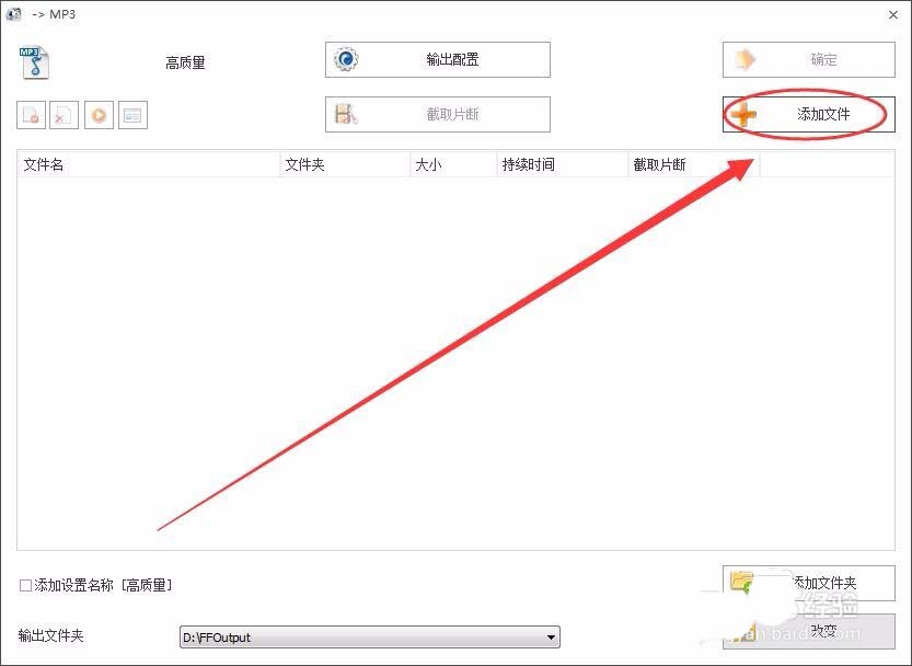格式工厂怎么将NCM格式转换为Mp3格式?