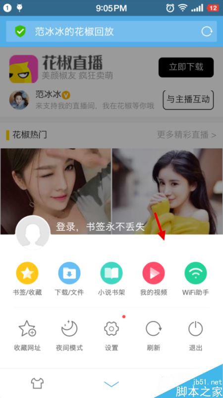 花椒上回放怎么下载 花椒直播回放视频下载方法