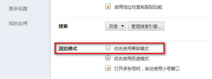 猎豹浏览器怎么设置兼容模式？猎豹浏览器兼容模式设置使用教程