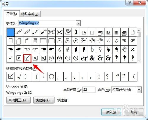 word中如何在方框中打对勾?word方框打对勾符号图文教程