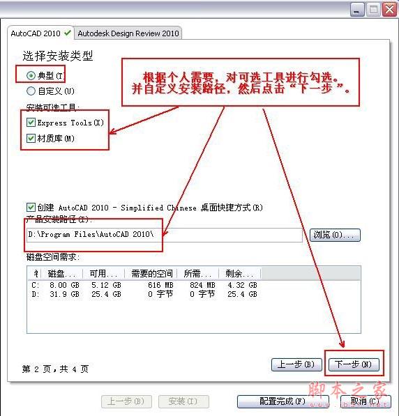 Autocad2010(cad2010) 简体中文破解版安装图文教程