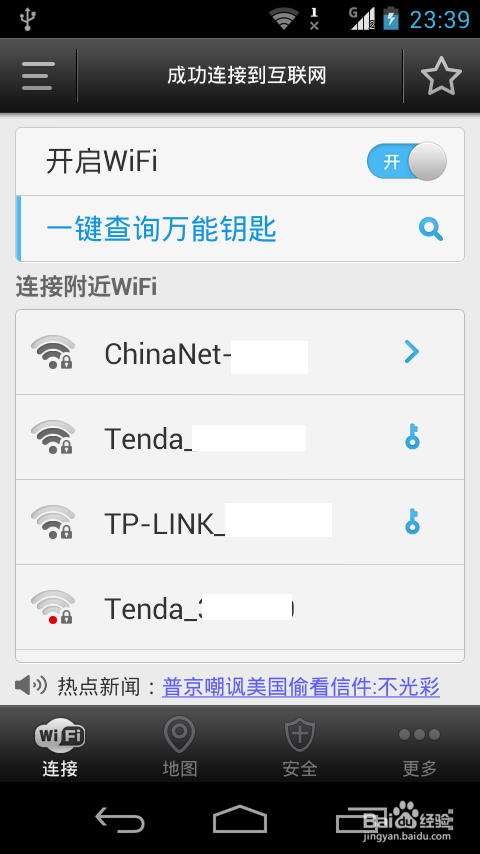 怎么查看wifi万能钥匙连接的信号密码?wifi万能钥匙破解密码查看方法（图文）